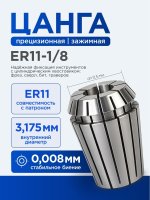 ER11-1 8_1