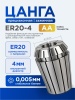 ER20-4-AA_1